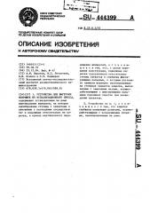 Устройство для выгрузки покрышек из вулканизационного пресса (патент 444399)