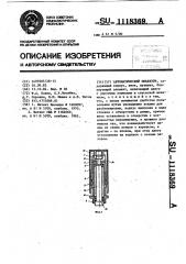 Автоматический инъектор (патент 1118369)