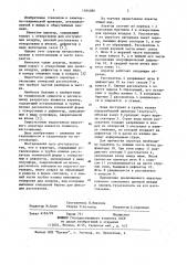 Аэратор (патент 1164380)