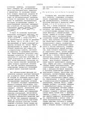 Установка для акустико-эмиссионного контроля (патент 1452316)