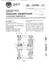 Блок звездочек двухцепного конвейера (патент 1578058)