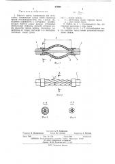 Упругая муфта (патент 473860)