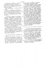 Устройство для обмолота сельскохозяйственных культур на корню (патент 1017209)