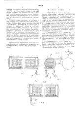 Установка для сушки капиллярно-пористых материалов (патент 568816)