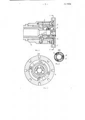 Зажимной патрон для пруткового материала (патент 79394)
