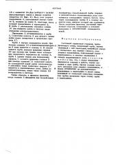 Составной оправочный стержень трубопрокатного стана (патент 437544)