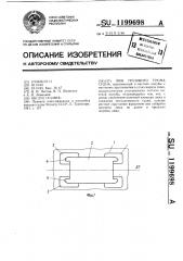 Люк грузового трюма судна (патент 1199698)