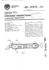 Распылитель порошковых красок (патент 1479119)