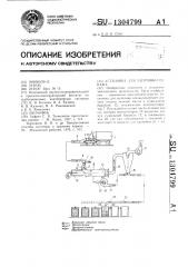 Установка для заготовки сенажа (патент 1304799)