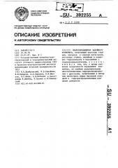 Гидропередвижчик забойного конвейера (патент 392255)