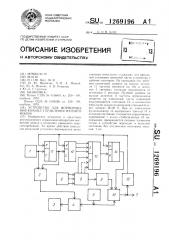 Устройство для формирования команд управления магнитофоном (патент 1269196)