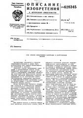 Способ обнаружения кавитации в центробежном насосе (патент 628345)