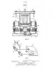 Устройство для смены штампов (патент 1278100)