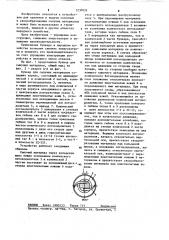 Бункер для сыпучих материалов (патент 1230926)
