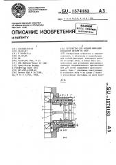 Устройство для осевой фиксации кольцевой детали на валу (патент 1574183)