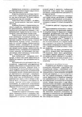 Устройство для обработки жидких сред оптическим излучением (патент 1747010)