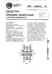 Пневмосушилка для дисперсных материалов (патент 1490410)