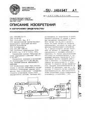 Весовой дозатор непрерывного действия (патент 1451547)