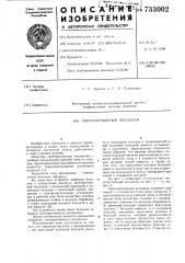 Лентопротяжный механизм (патент 733002)