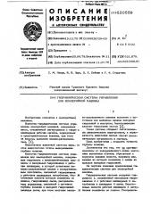 Гидравлическая система управления для землеройной машины (патент 620559)