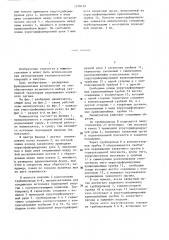 Манипулятор (патент 1278199)