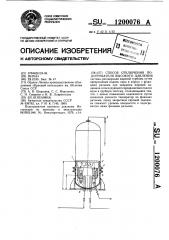 Способ отключения подогревателя высокого давления (патент 1200076)
