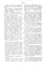 Устройство для дегазации жидкости (патент 1526742)
