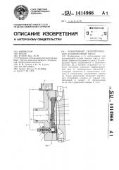 Мембранный гидроприводной дозировочный насос (патент 1414966)