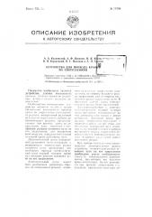 Устройство для прохода кранов по закруглениям (патент 96700)