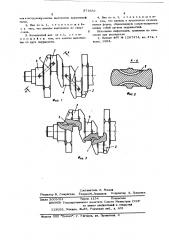 Коленчатый вал (патент 571632)