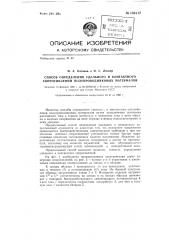 Способ определения удельного и контактного сопротивления полупроводниковых материалов (патент 133117)