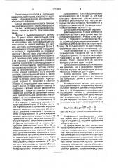 Пьезорезонансный датчик давления (патент 1712803)