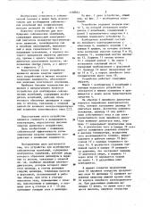 Устройство для возбуждения сейсмических колебаний (патент 1158953)