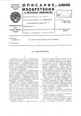 Электропривод (патент 640410)