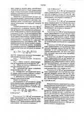 Способ определения фенола в воде (патент 1797051)