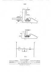 Сбрасыватель длинномерных грузов (патент 284697)