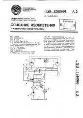 Гидропривод (патент 1240966)
