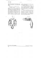 Глазной магнит (патент 75256)