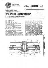 Опорно-поворотное устройство грузоподъемной машины (патент 1460030)