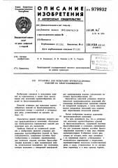 Установка для испытания крупногабаритных изделий на брызгозащищенность (патент 979932)