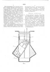 Способ возведения, например, виброгрейфером набивной сваи с уширением (патент 397594)