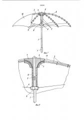 Зонт (патент 980684)