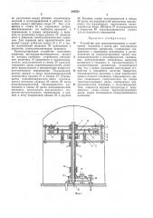 Устройство для транспортирования и совмещения (патент 268523)