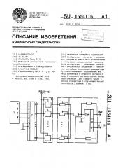 Генератор случайных напряжений (патент 1554116)