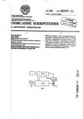 Установка для приготовления напитков из пищевых продуктов (патент 1839091)