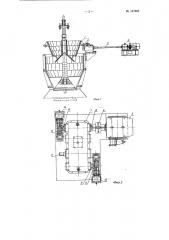 Привод распределителя шихты для доменной печи (патент 121805)