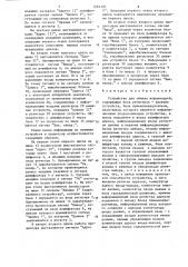 Устройство для обмена информацией (патент 1264196)