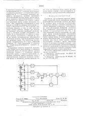 Устройство для измерения перекоса движущейся магнитной ленты (патент 558303)