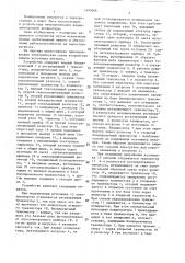 Устройство защиты источника питания (патент 1403046)