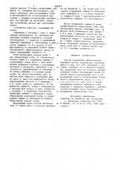 Способ скрепления сфальцованныхбумажных листов термонитью (патент 848374)